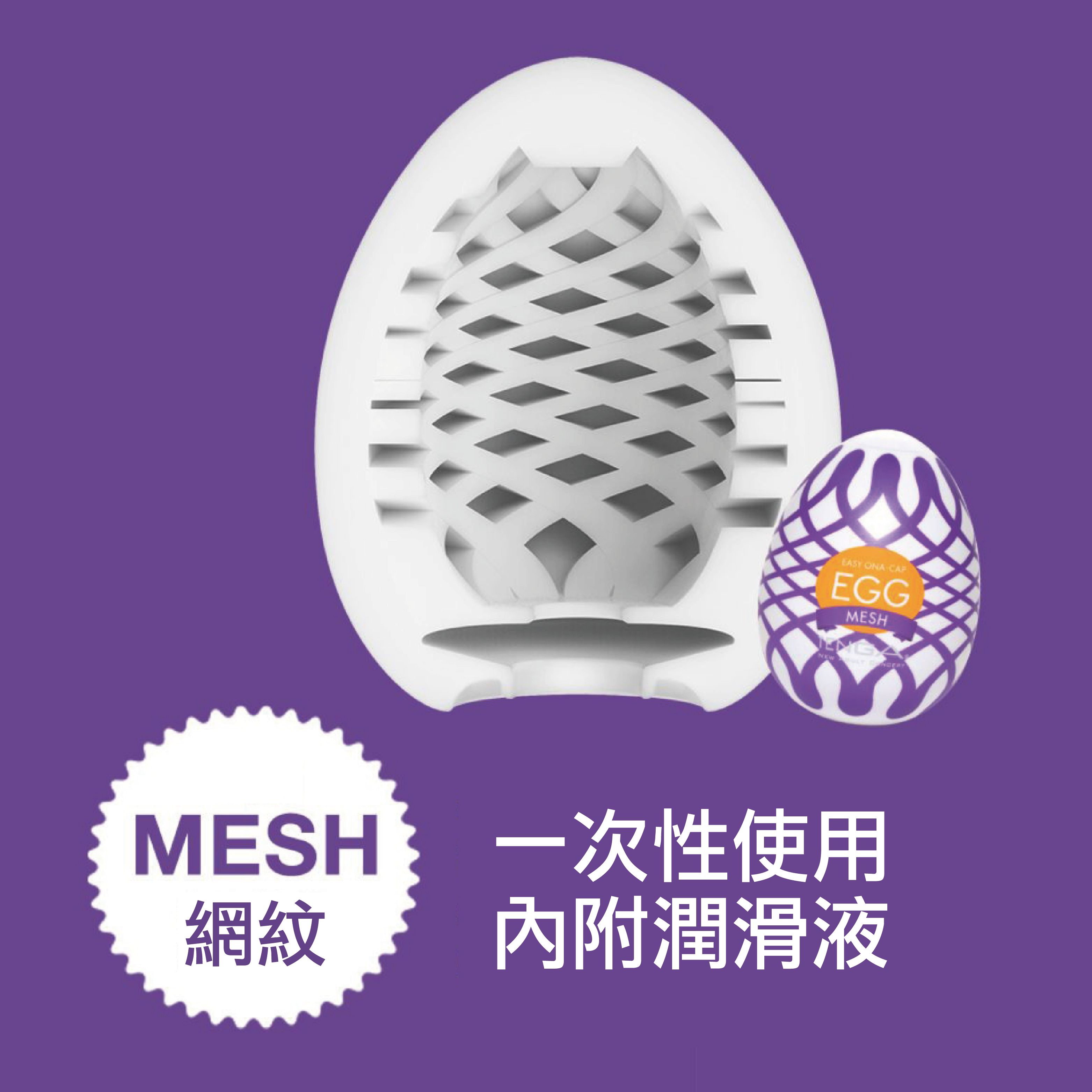 Buy Tenga - Egg Wonder - Mesh (Disposable) 1 piece from pandamart (Sha Tin)  online in